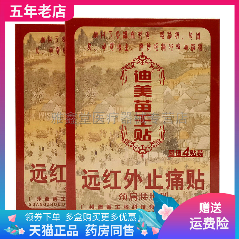 3盒30元迪美苗王贴远红外