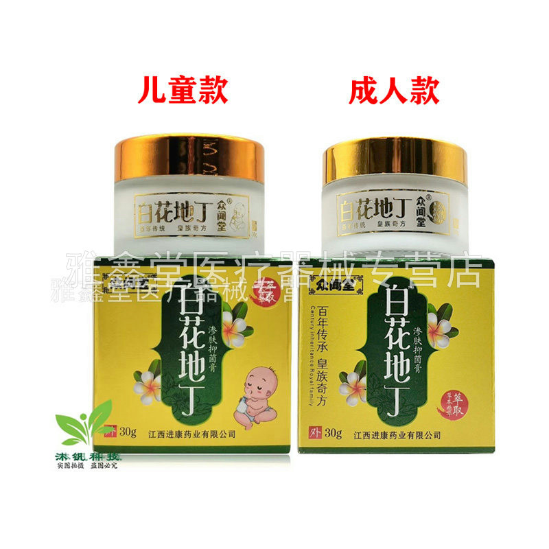 【药房同售】众闻堂白花地丁渗肤抑菌膏30g成人/儿童