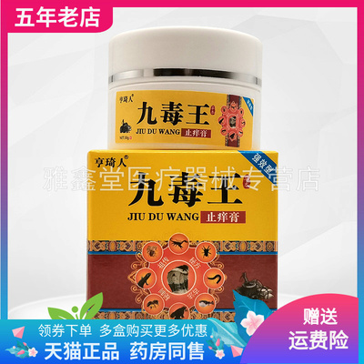 亨琦人九毒王止i痒膏30g/盒