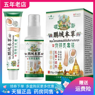 正品婷喜欢鹏城本草灰钾灵套装20g+30ml/盒