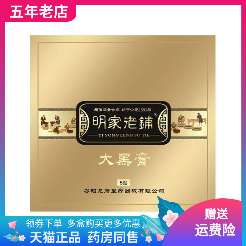 正品明家老铺穴位压力刺激贴10贴/盒远红外磁疗贴10贴大黑膏5贴