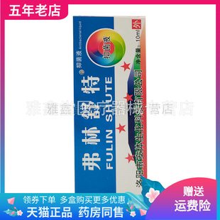 买2送1/买3送2】弗林舒特液10ml/盒