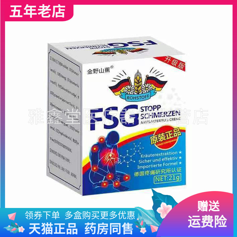 【3盒102元】金野山蕉FSG乳膏21g/盒