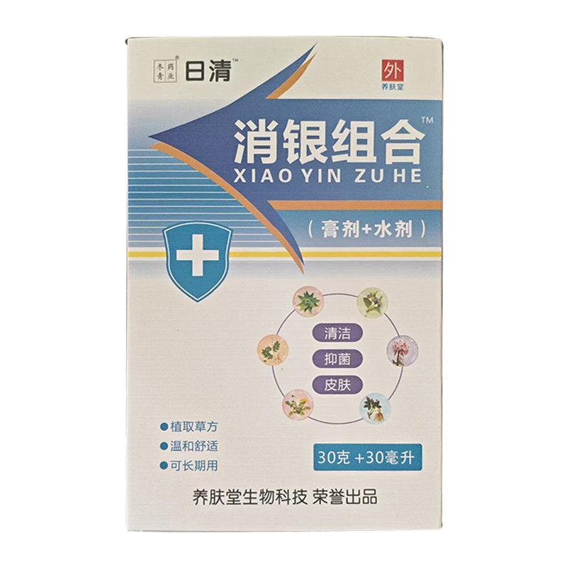 【天猫正品】日清消银组合膏剂+水剂(30克+30毫升)