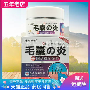 【买2送1/3送2】逸夫神农毛囊y乳膏20g/盒
