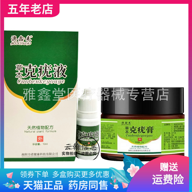 澳鑫来克i疣液克i疣膏10ml套装