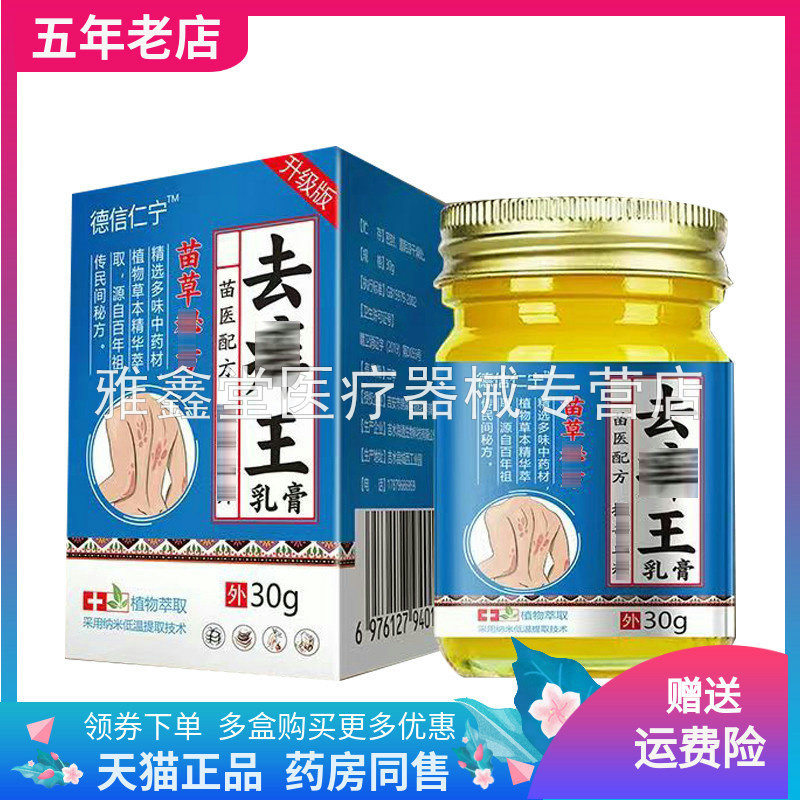 德信仁宁祛y痒王30g/盒