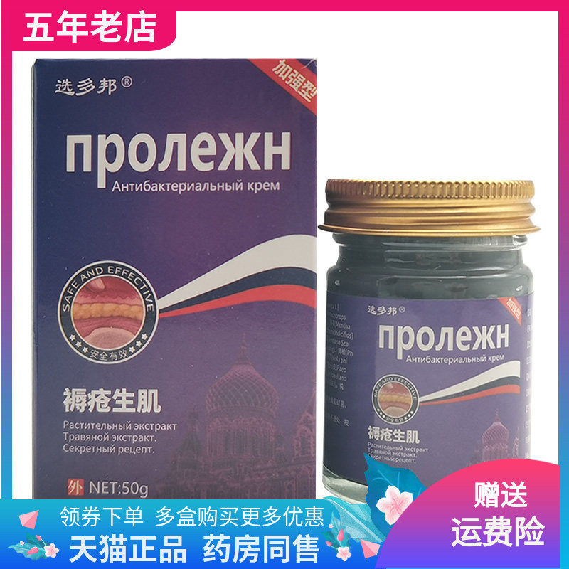 【3盒86元】选多邦褥疮生l肌膏50g/盒