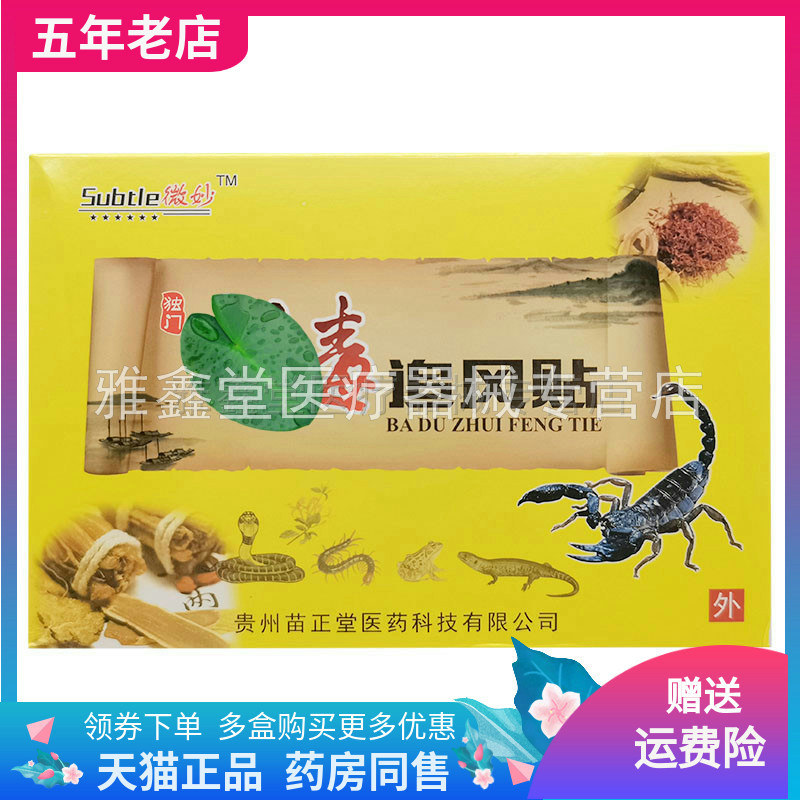 5盒45元微妙追风肩周颈椎外用
