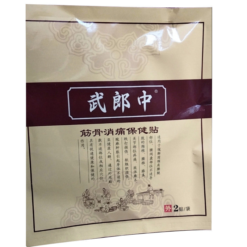 【天猫正品】武郎中筋骨消痛保健贴2贴/袋