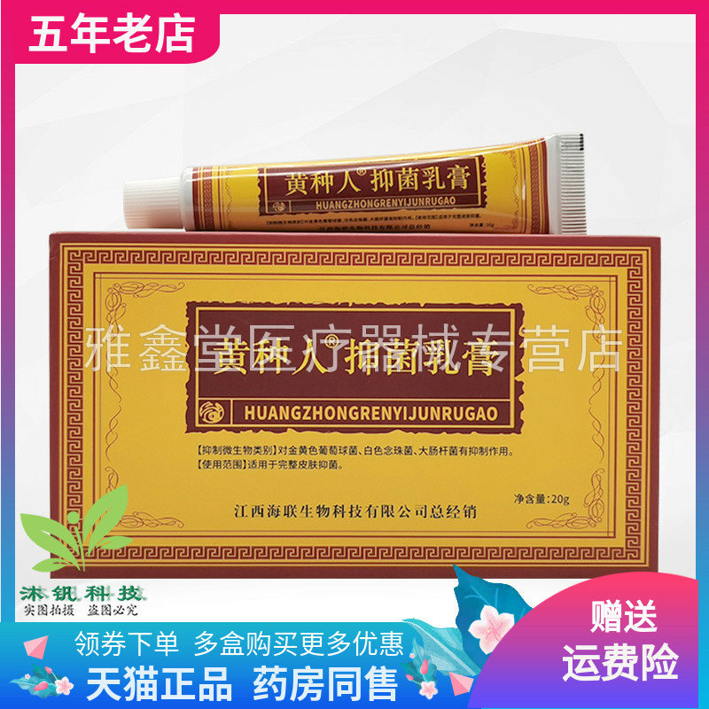 【3支60元】黄种人抑菌乳膏20g/支