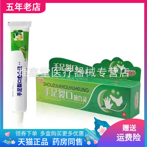 夫洁美宝手足裂口愈合灵25g/盒