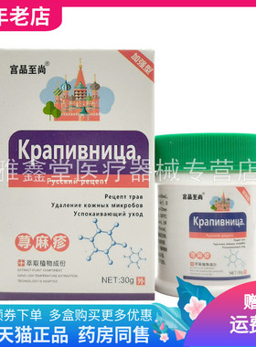 【买2送1/3送2】宫品至尚荨麻i疹乳膏30g/盒