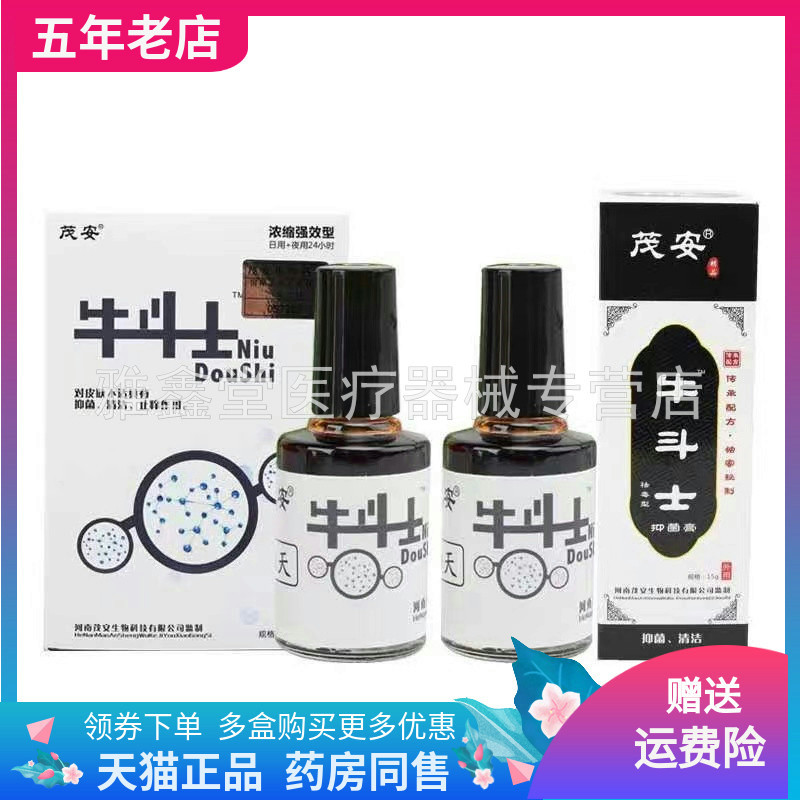 茂安牛斗士抑菌膏抑菌液正品成人