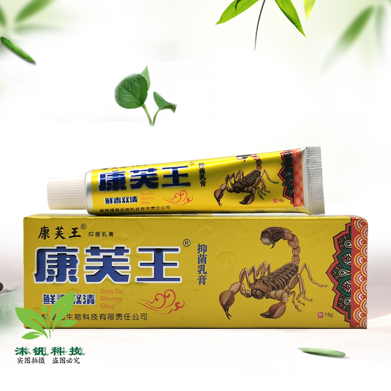 【买2送1】康芙王抑菌乳膏鲜毒双清原老扁雀癣痒毒双清16g/支-封面