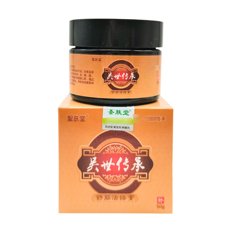 【3盒100元】聖肤堂吴世传承舒筋活络膏50g /盒