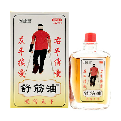 【药店同售】刘建罡舒筋油25ml/盒原正康佰邦
