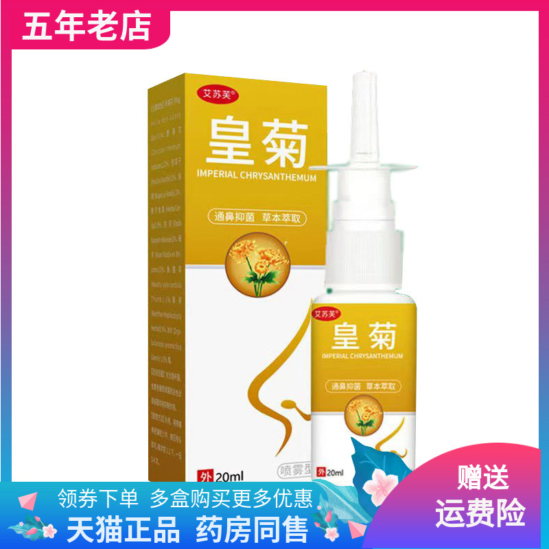 【三盒102元】艾苏芙皇菊喷剂20ml