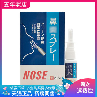 唐九州NOSE鼻喷剂20ml 5送4 盒 买2送1