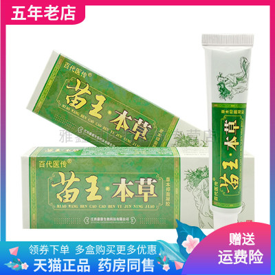 3支16元抑菌乳膏百代医传