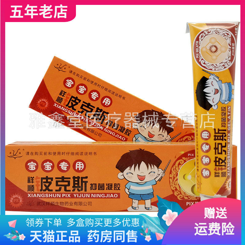 3支55元儿童凝胶祥顺18g
