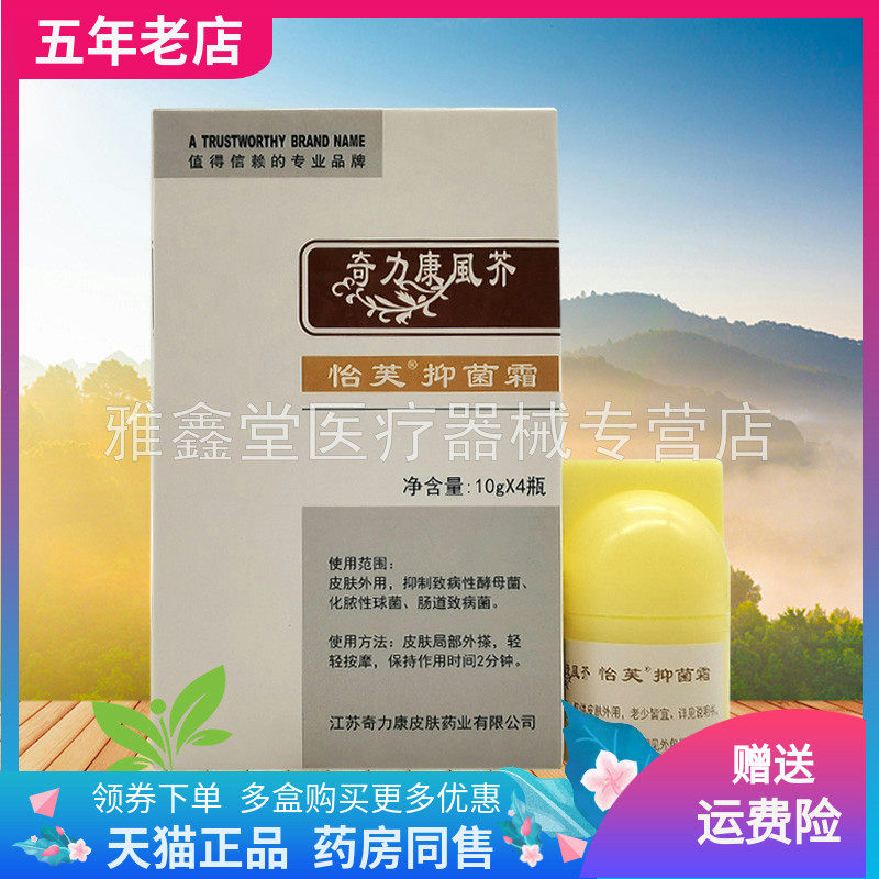 奇力康風芥正品10g*4瓶皮肤外用