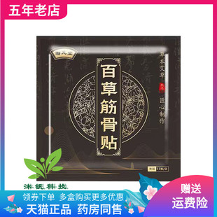 买2送1 堂百草筋骨贴11贴装 3送2 湉元 袋 正品