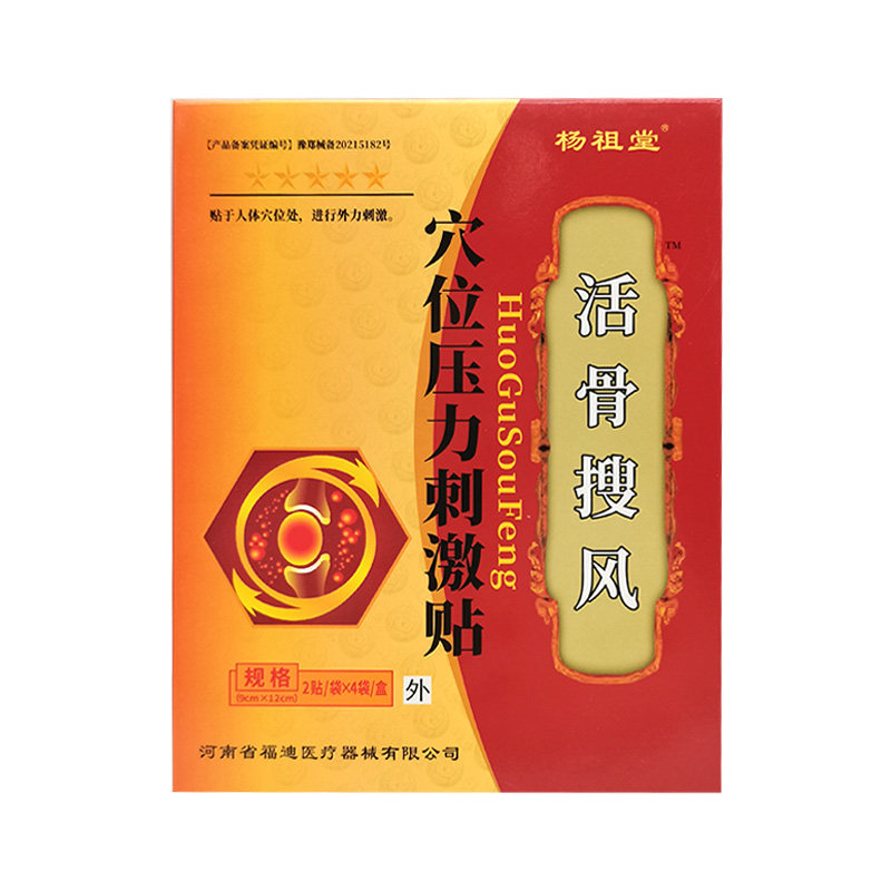 1/5贴膏杨祖堂刺激贴8贴装
