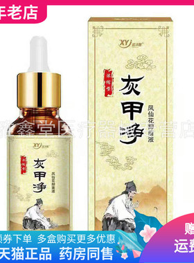 【药房同售】巡洋舰灰甲净凤仙花抑菌液30ml/盒