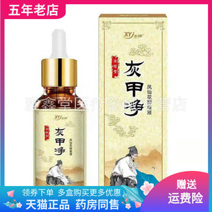 【药房同售】巡洋舰灰甲净凤仙花抑菌液30ml/盒