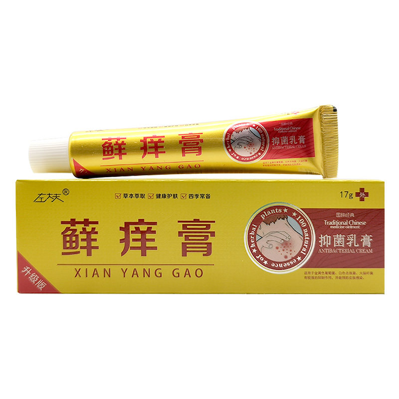 【天猫正品】左大夫藓痒膏抑菌乳膏17g/支