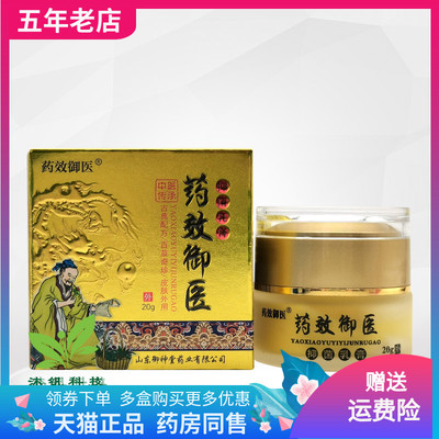 三盒40元】药效御医抑菌乳膏20g