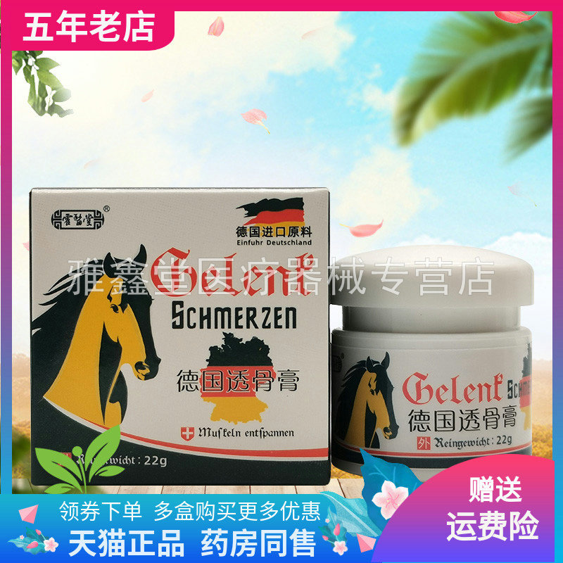 【3盒76元】霍医堂德国透骨膏22g/盒