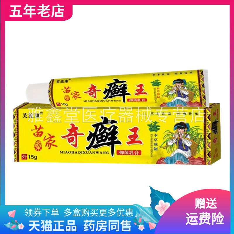 仁亿买2送13送2抑菌乳膏