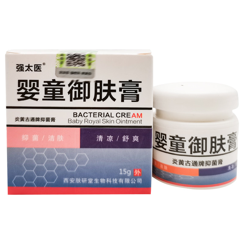 【3盒50元】强太医婴童御肤膏炎黄古通牌抑菌膏15g