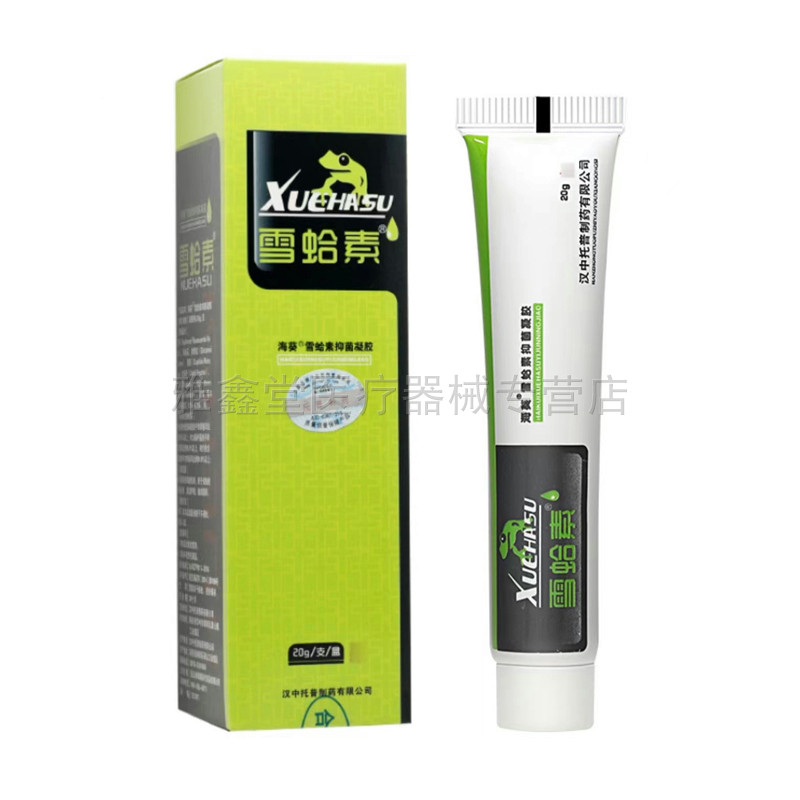【天猫正品】海葵雪蛤素抑菌凝胶20g皮肤外用抑菌