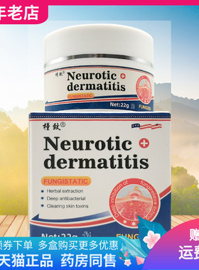 【天猫正品】槿致Neurotic dermatitis抑菌乳膏22g/盒