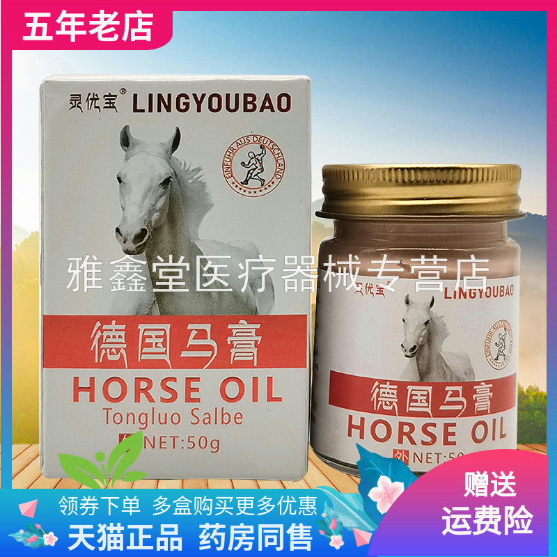 灵优宝德国马膏成人正品