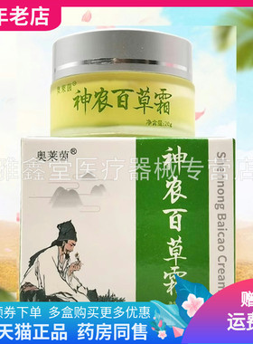 【买2送1/3送2】奥莱茵神农百草霜20g/盒原乐康神农百草霜