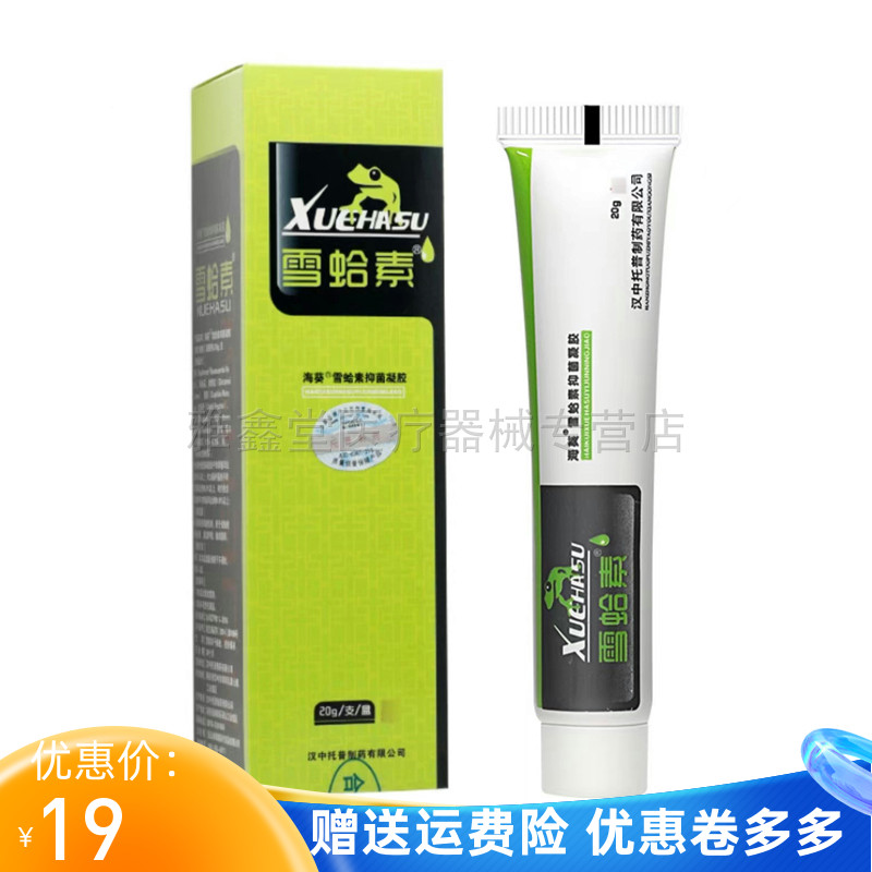 【天猫正品】海葵雪蛤素凝胶20g/支