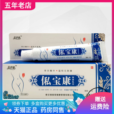 倪舒康俬宝康抑菌乳膏18g/支成人