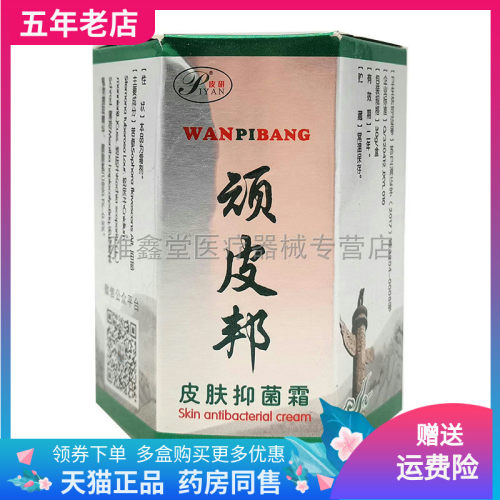 2盒60元成人抑菌霜皮研