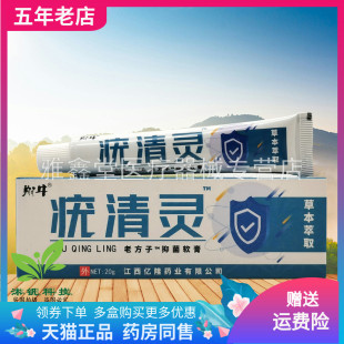 买2送1/5送4】翔牛疣清灵老方子抑菌软膏20g