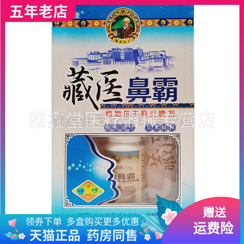 买2送1/买3送2成人鼻痒