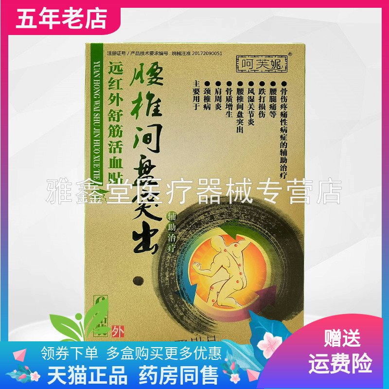 买2送1】呵芙妮远红外舒筋活X贴肩周/颈椎/腰腿/腰椎风湿贴6贴/盒