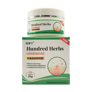 【买2送1/3送2】顽康宁抑菌乳膏25g/盒Hundred Herbs ointment
