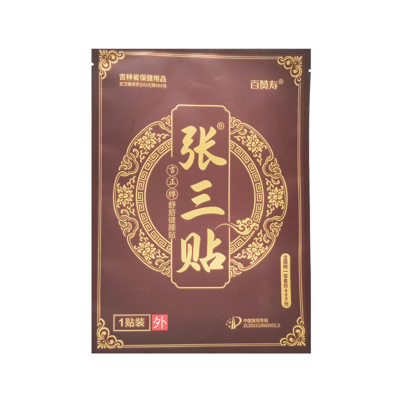 【天猫正品】百赞寿张三贴吉正牌舒筋健腰贴1贴/袋