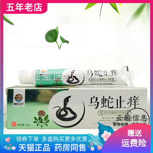 橙花之光乌蛇止i痒乳膏20g 买2送1 3送2 3支60元 支