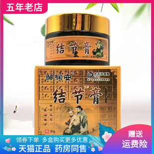 【天猫正品】邹润安结节膏30g/盒