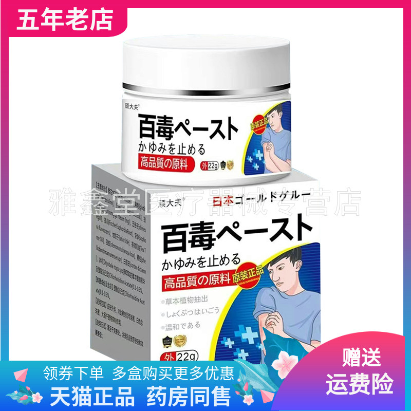 【买2送1/3送2】顽大夫百毒乳膏22g/盒